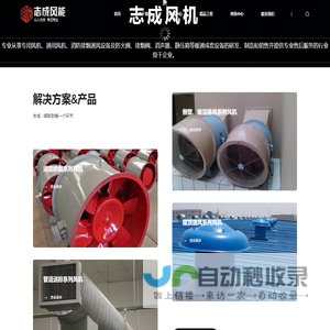 绍兴志成风机有限公司_志成风机