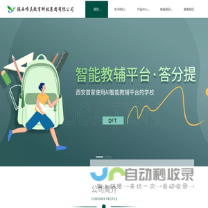 陕西唯真教育科技集团有限公司