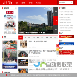 南国早报网-广西主流都市新闻门户