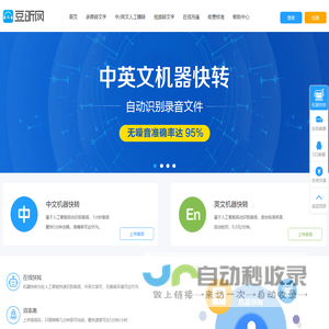 在线语音转文字工具_录音转文字-豆听网