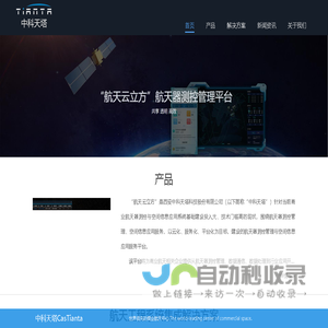 中科天塔