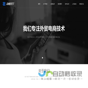 厦门中恒天下网络科技有限公司
