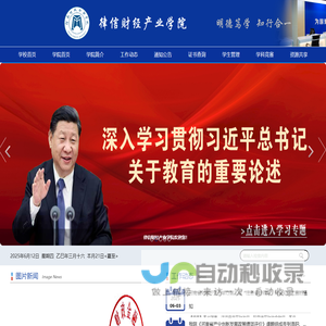 河南财政金融学院--律信财经产业学院