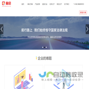 赢启共享经济平台