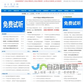 会计学习网_中信会计网-CPA创办的专业会计考试网站！提供初级/中级会计职称考试报名/会计职称试题真题/CPA考试/注会试题/注会考试报名/注税真题/会计网校合作伙伴