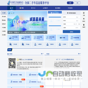 全国二手车信息服务平台