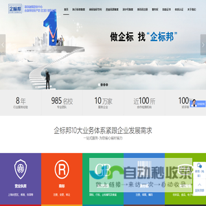 做企标,找企标邦丨企业一站式服务