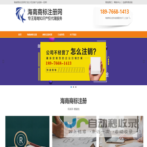 海南商标注册_海口商标注册_海南商标申请_海口商标申请_海南商标代理_海口商标代理-海南商标注册网