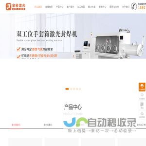 激光焊接机_激光熔覆机_激光切割机_激光打标机-金密激光