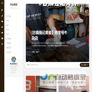 中山探店 – 带你吃喝玩乐全中山