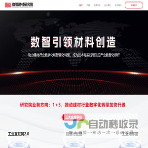数智建材研究院