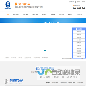 自动门、旋转门、速通门维修保养升级服务平台_门道佰分佰【官网】