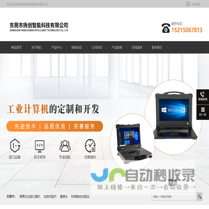东莞市扬创智能科技有限公司