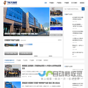 天海星精品产业园-精品主题园区投资运营服务商