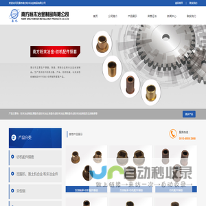 粉末冶金制品_铜铁基合金粉末冶金_含油轴承_无锡市南方粉末冶金制品有限公司