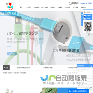 数据线定制_usb数据线生产_TYPE-C数据线-东莞市旭日电子科技有限公司