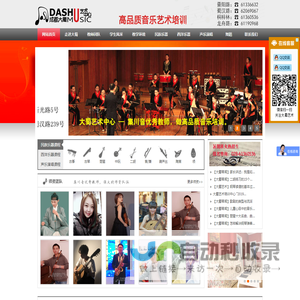 大蜀艺术中心[官网] - 音乐培训