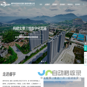 睿宇时空科技(重庆)股份有限公司-测绘,数字孪生,信息化,时空信息,地理信息