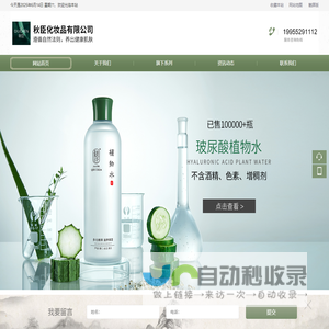 秋臣化妆品有限公司