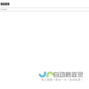 商品查询