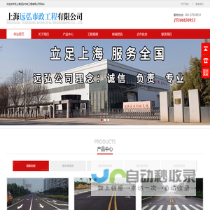 上海远弘市政工程有限公司