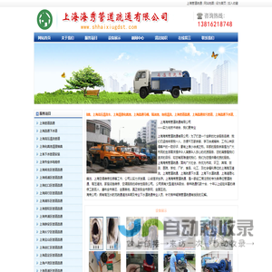 上海海秀管道疏通公司-疏通管道、下水道、雨水管道服务
