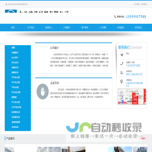 大连波涛经贸有限公司 - 大连波涛经贸有限公司