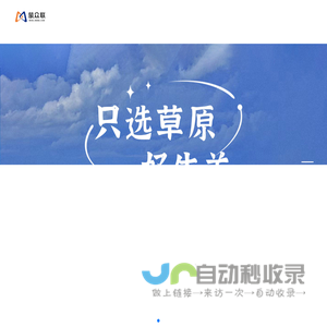 内蒙古蒙众联食品科技（集团）有限公司