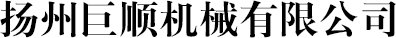 玻璃珠针|珠光针|大头针|别针|手缝针|盲人针|针线盒|纽扣针|剪线头剪刀|穿针器引线器|顶针|扬州巨顺机械有限公司
